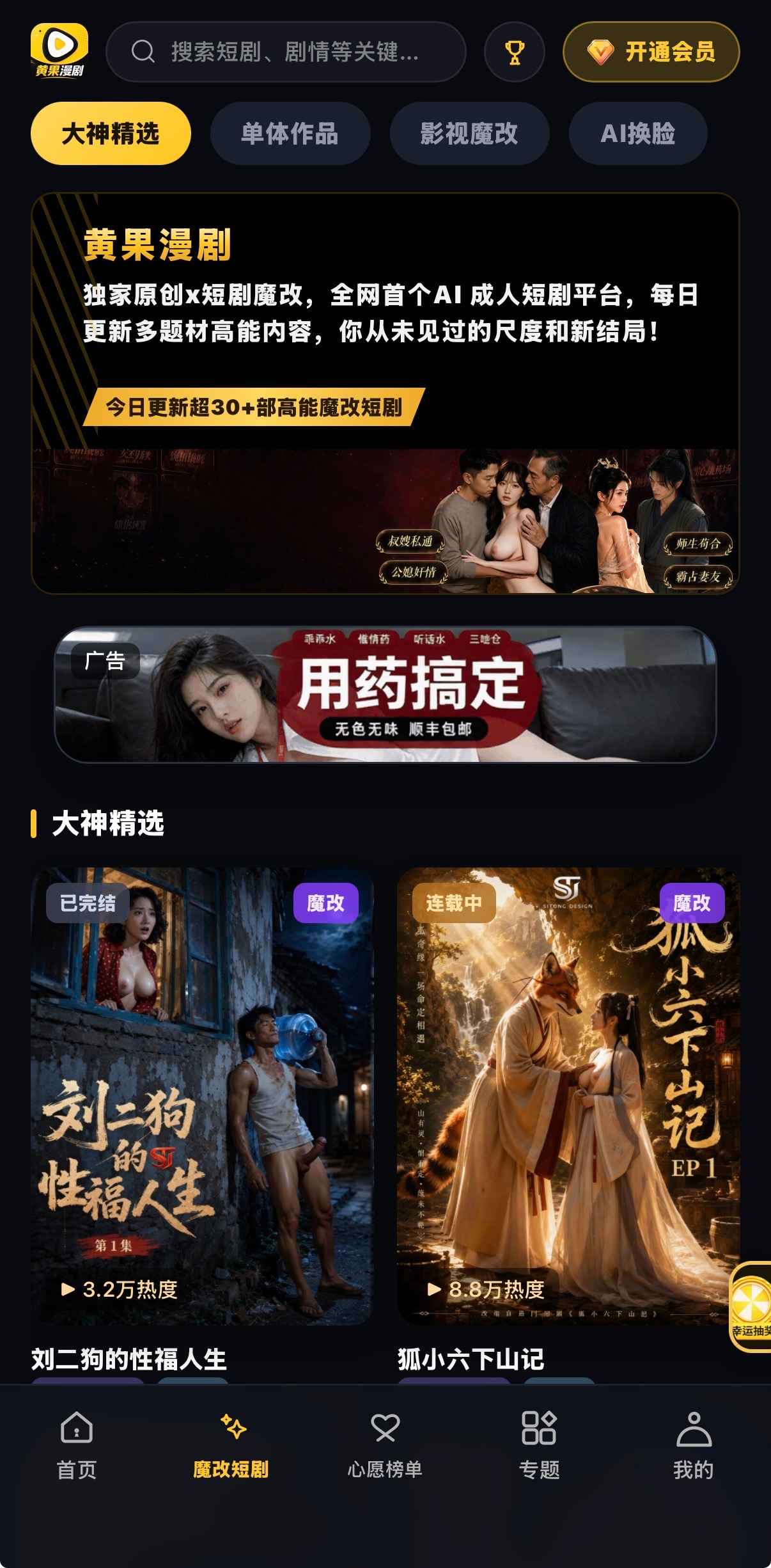 黄果漫剧魔改短剧大神精选刘二狗狐小六评测