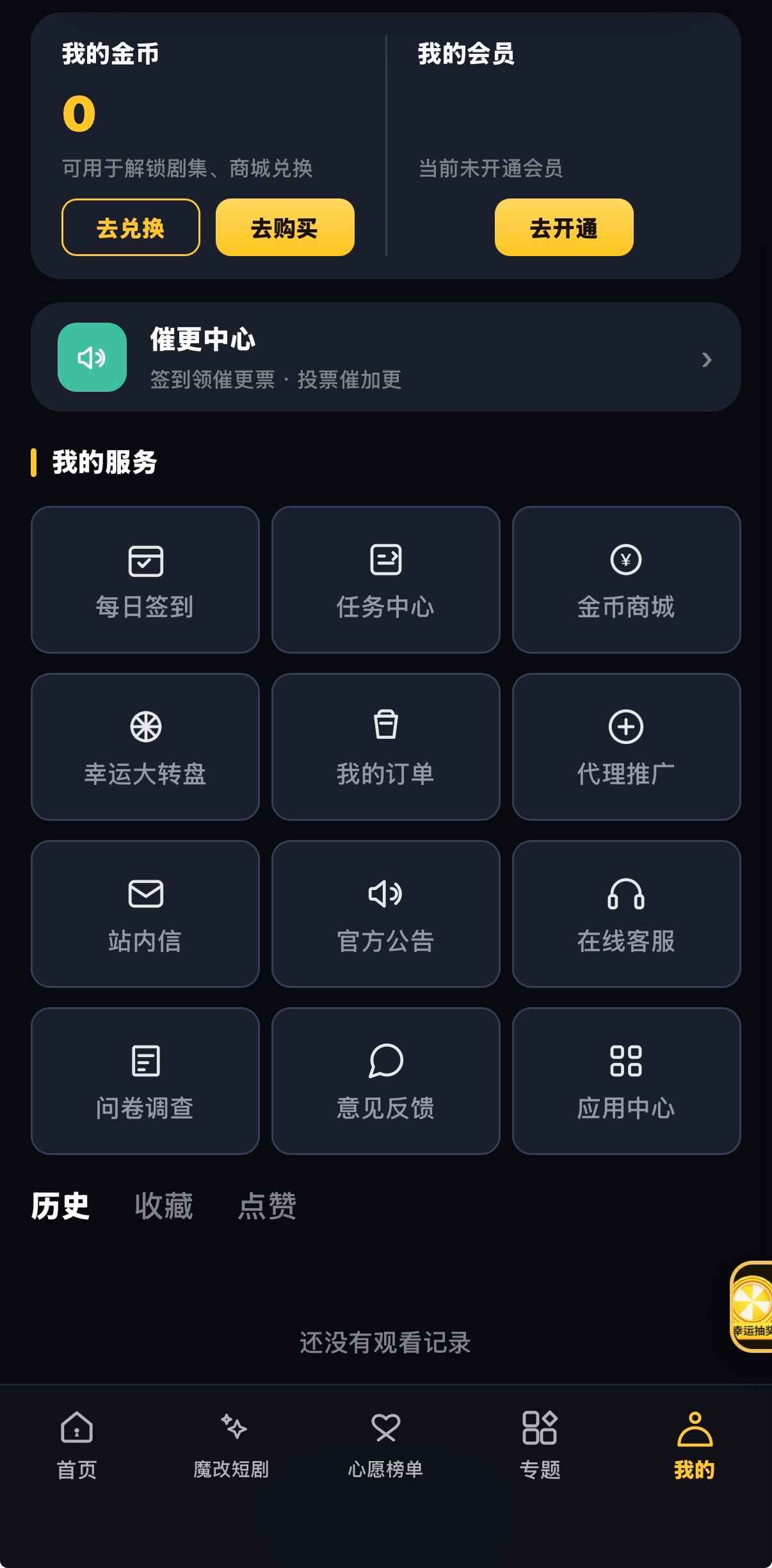 黄果漫剧我的金币未开通催更常用功能评测